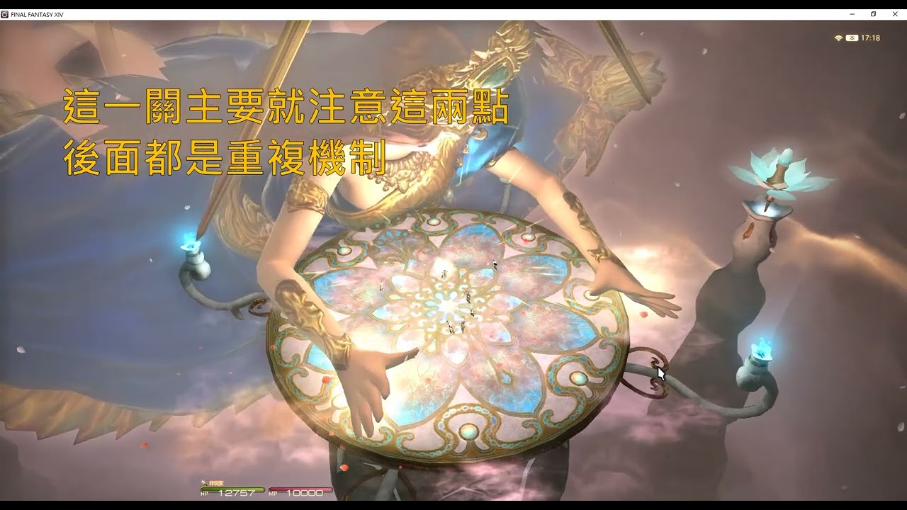 FF14｜吉祥天女殲滅戰 - DD視角 #ff14