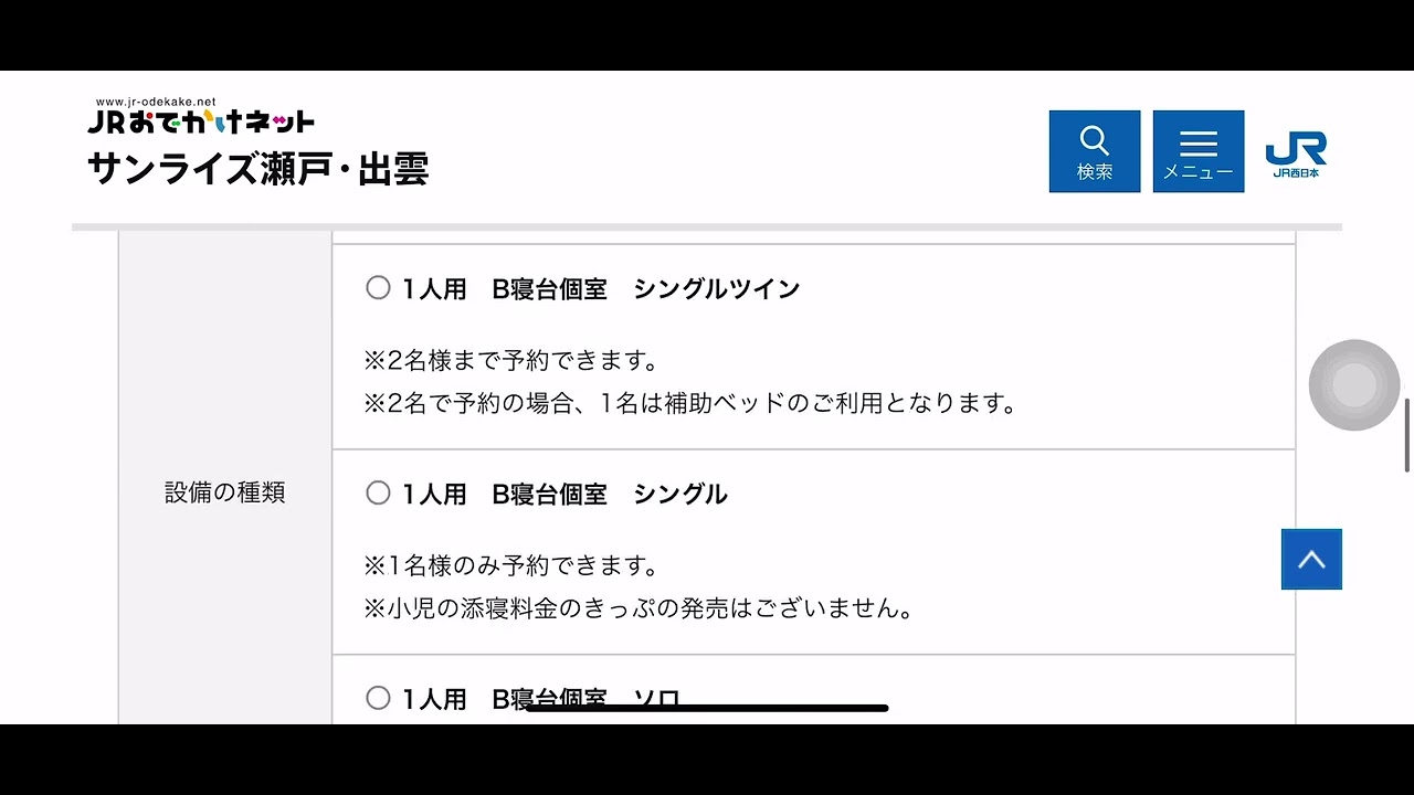 e5489でサンライズ出雲 シングルデラックス10時打ちした結果…