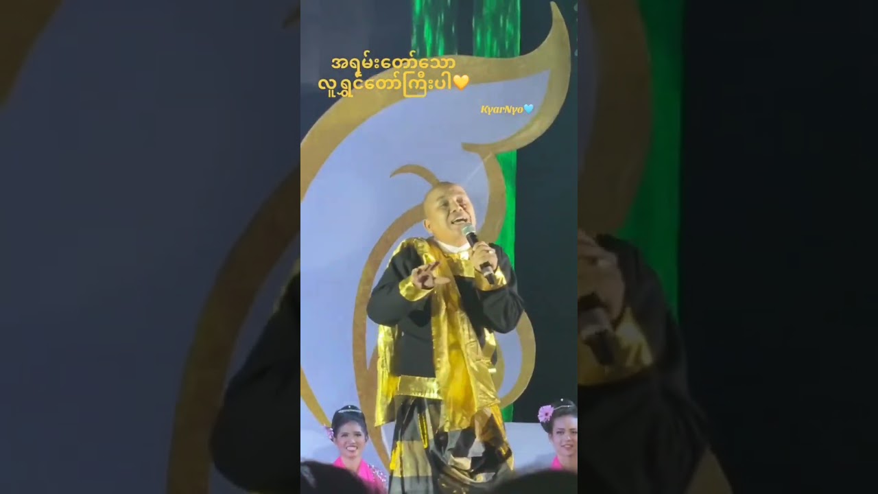 သဘင်မောင်နှမကပြတဲ့ ဒုတိယည မင်းသားချောလေး အောင်ဇဗ္ဗူရဲ့နှစ်ပါးသွားအကလေး 💞💞💞
