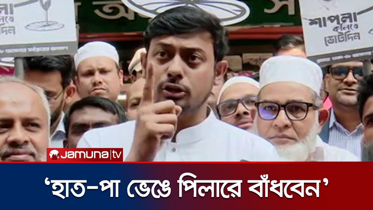 মাদক সম্রাটের কর্মীরা মাদক নিয়ে ধরা খাচ্ছে: নাসীরুদ্দীন পাটওয়ারী | Nasiruddin | Election | Jamuna TV