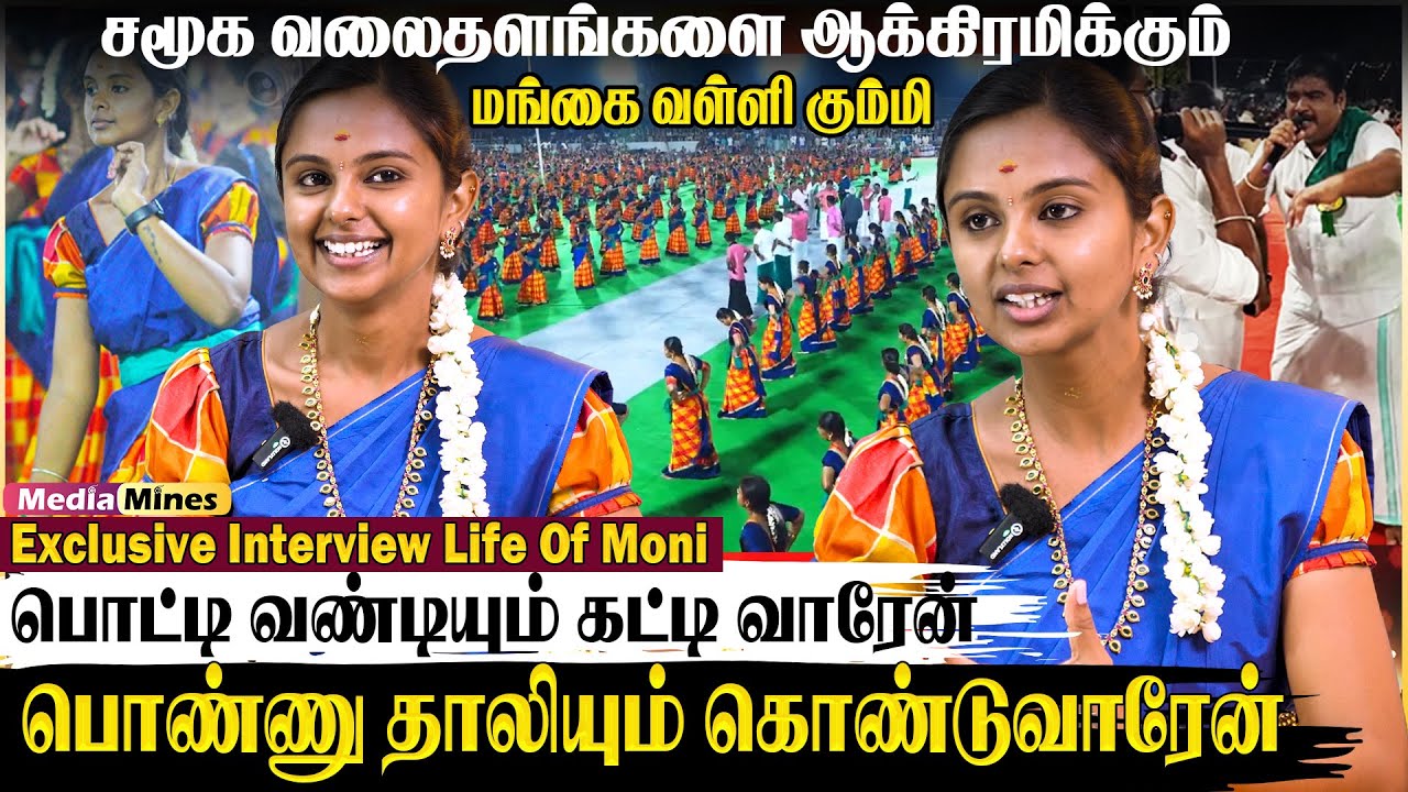 பொட்டி வண்டி பாட்டுக்கு அர்த்தம் சொல்லும் சேரநாட்டு இளவரசி 👑  | Exclusive Interview Life Of Moni