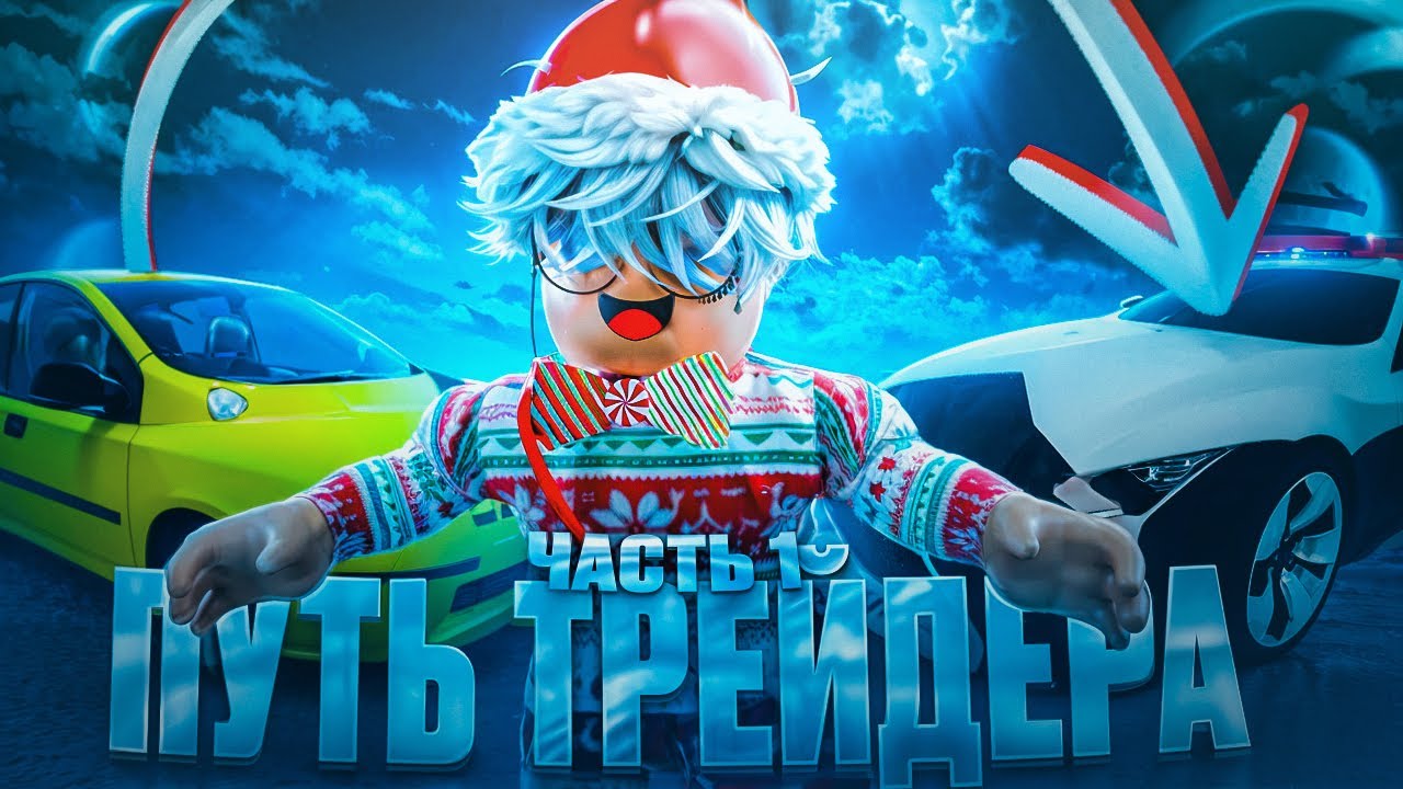 ПЕРВАЯ 1000 ТОКЕНОВ! НОВАЯ ЛИМИТКА! |ПУТЬ ТРЕЙДЕРА| Car Dealership Tycoon