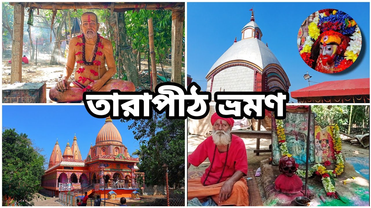 Tarapith Mandir | Tarapith Temple | Tarapith Tour | Tarapith Mahashashan | Tara Maa Mandir Tarapith