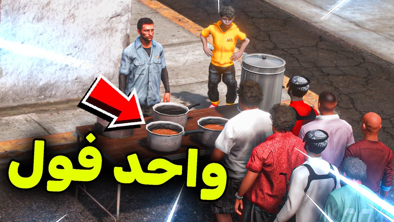 عامل الفول المجنون 😱🔥!! l فلم قراند