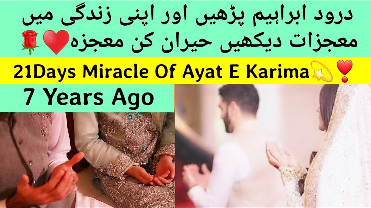 21Days Miracle Story♥️| Miracle Of Darood e IBRAHIM💫❣️| Miracle of Ayat e Karima| @HasnainDiaries