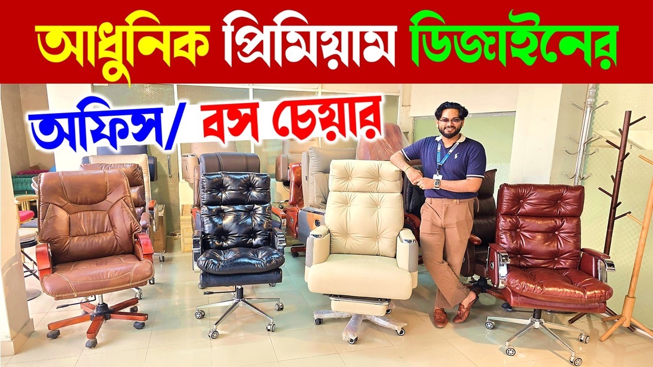হাইড্রোলিক অফিস চেয়ার🔥বস চেয়ার কিনুন | Office Chair Price In BD 2026| Boss Chair Price In Bangladesh