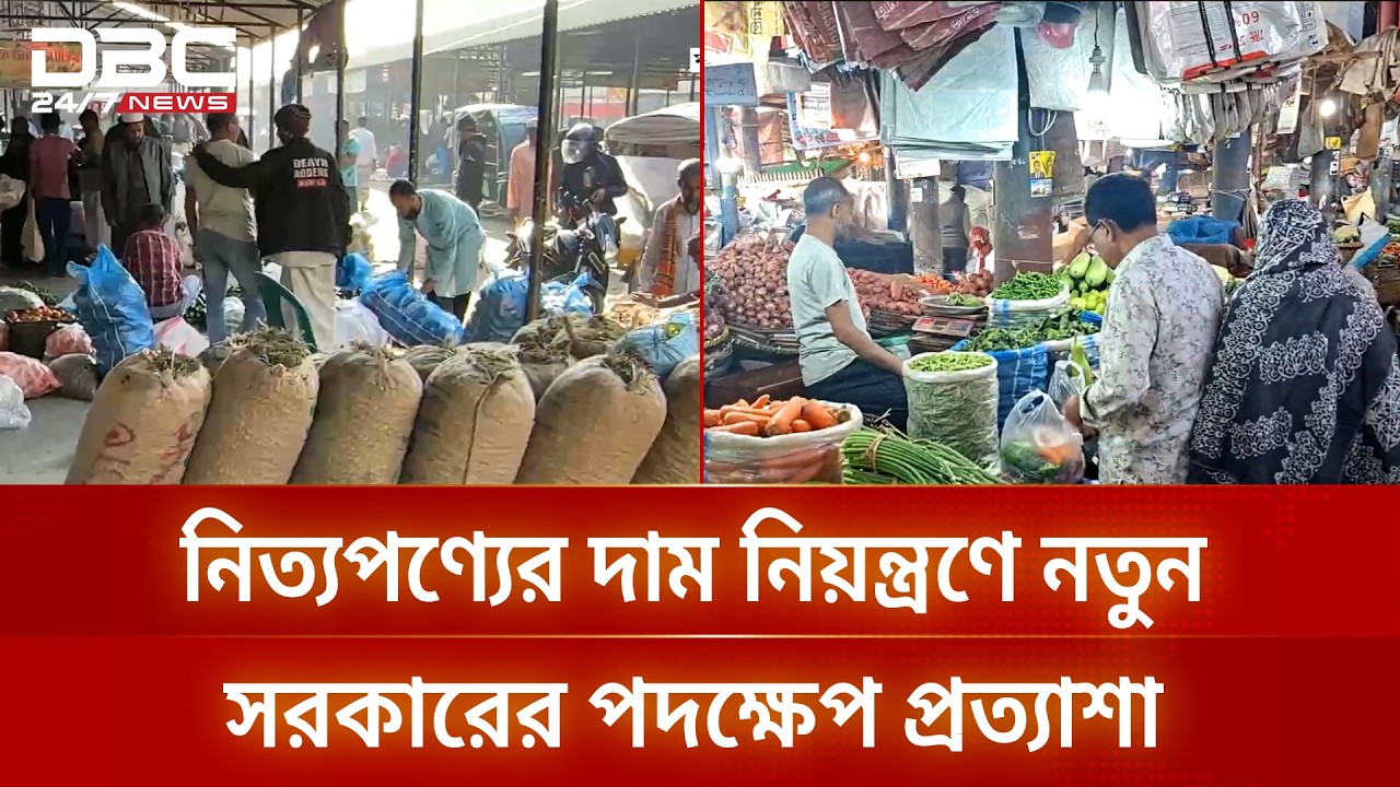 রমজানের বাজার তদারকিতে প্রশাসনের ভূমিকা প্রশ্নবিদ্ধ | Mymensingh | Market Update | DBC NEWS