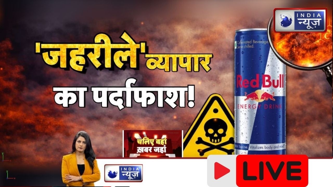 Red Bull पर बवाल! ‘Energy Drink’ या Slow Poison? जनता क्यों भड़की | Exposed | Breaking Energy Drink