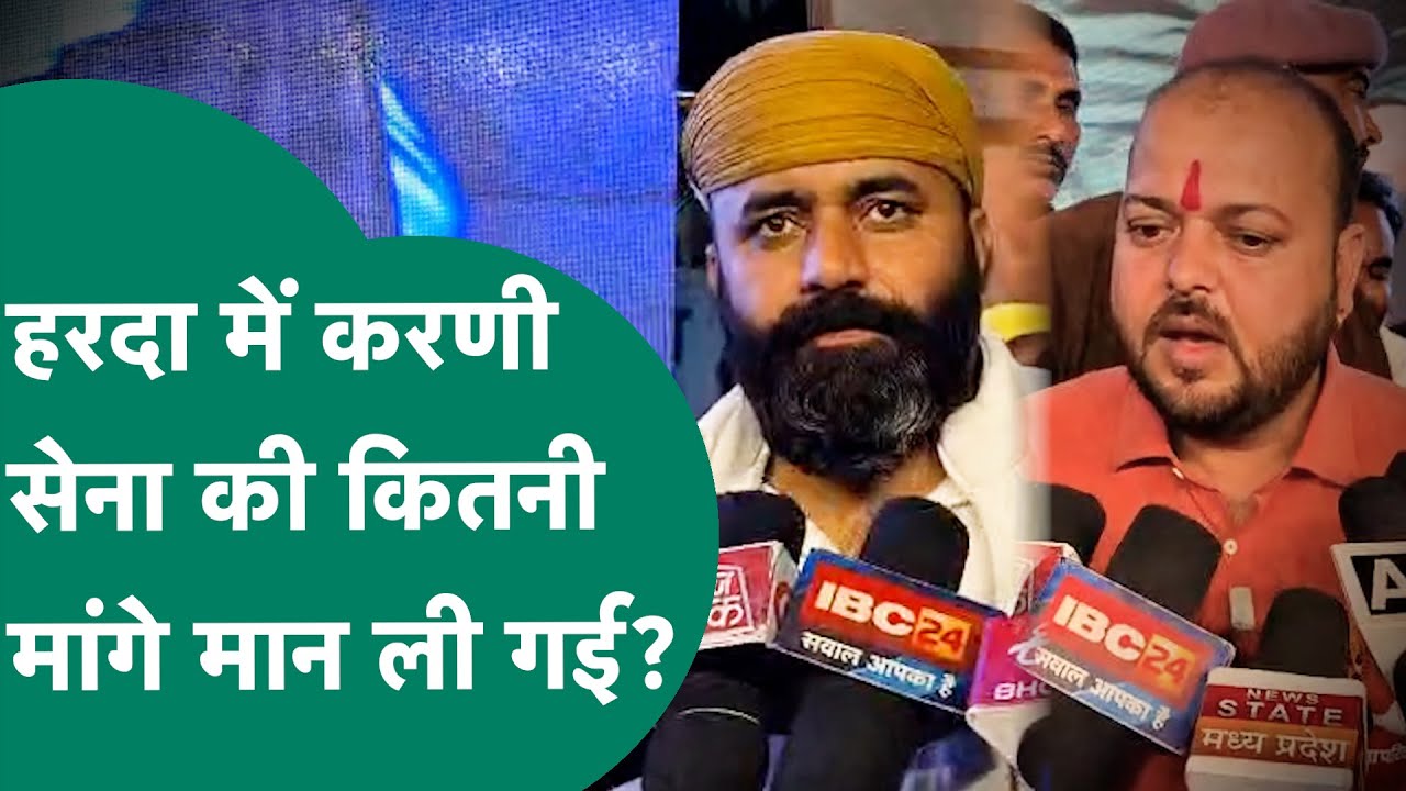 Harda Karni Sena Protest Update: करणी सेना की कितनी मांगे मान ली गई, Jeevan Singh Sherpur से सुनिए !