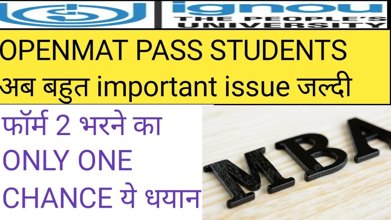 ignou openmat 2021 result pass student please last chance for mba admission.