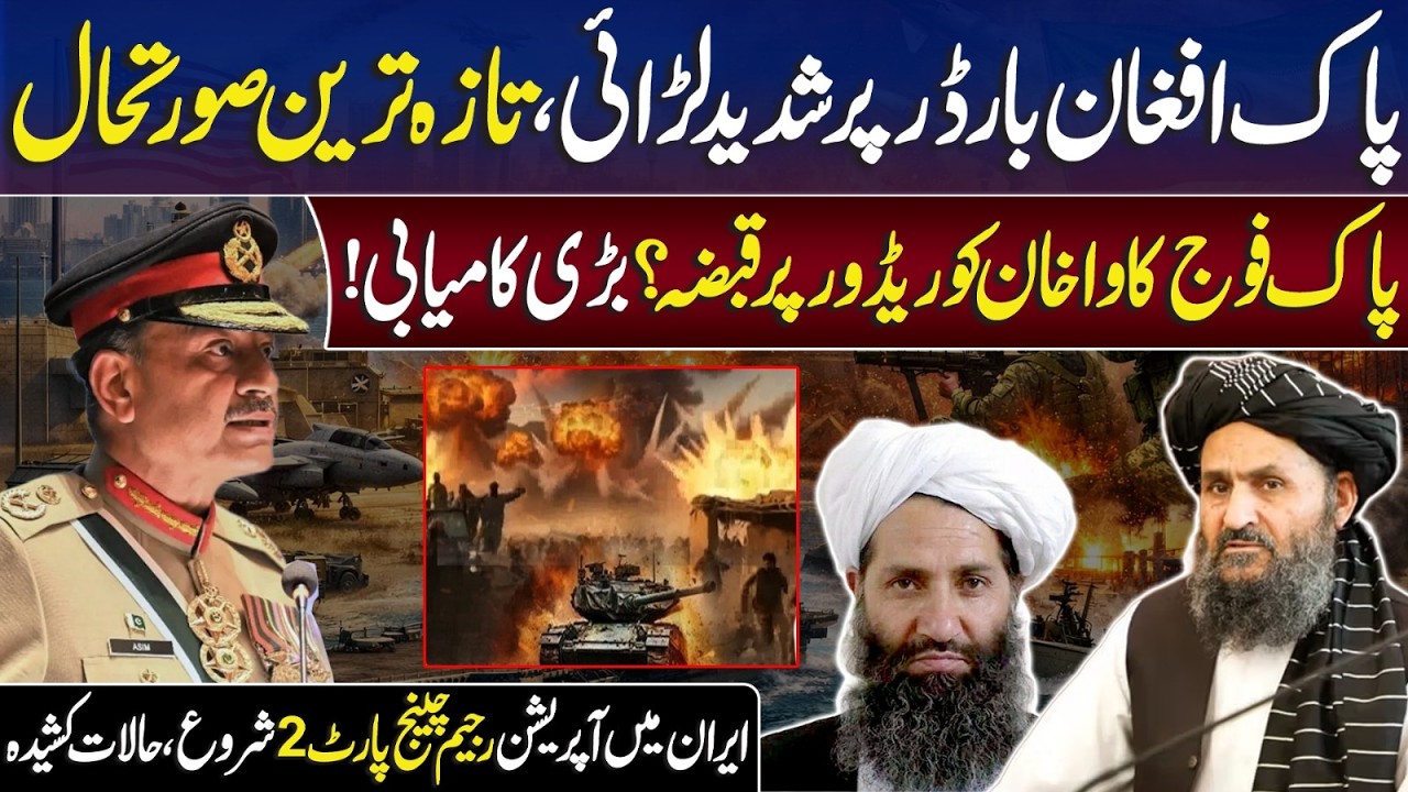 Pak Afghan Border Latest Situation | Wakhan Corridor Under Pak Army Control ? | Iran Regime Change ?