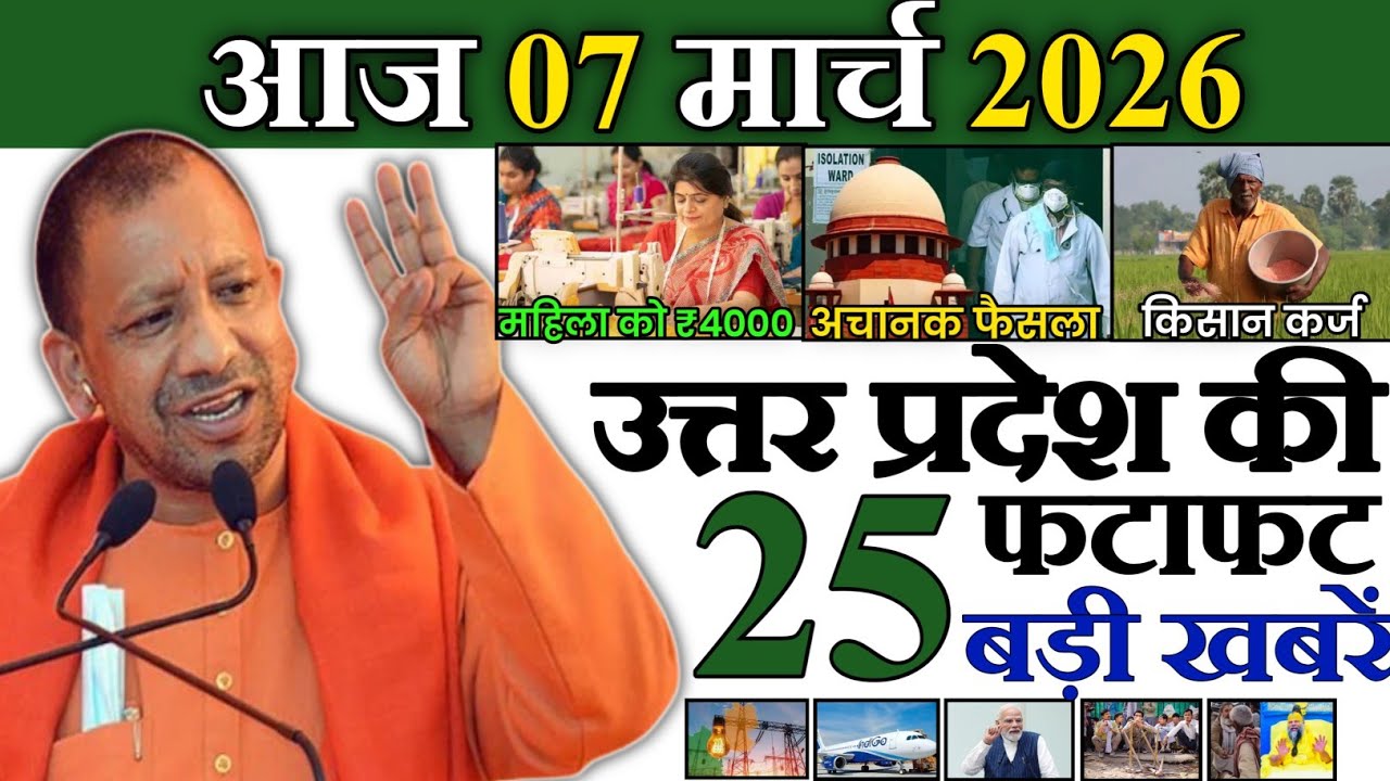 06 फरवरी 2026 | Uttar Pradesh Latest News |today up news | Up breaking News