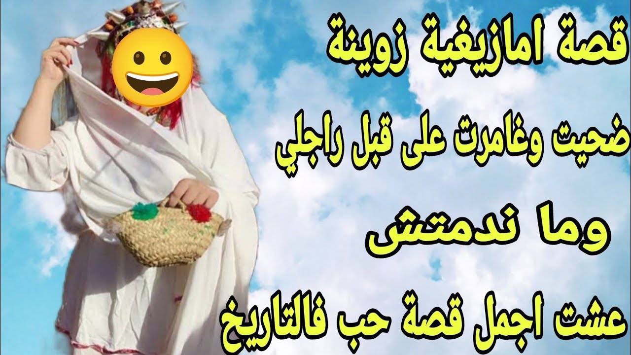 الحلقة100👍 زوينة كتفرح القلب😍أنا بنت صاحب أكبر فندق فمدينتنا تزوجت برجل فقير💍وعشت معاه أجمل قصة💏حب