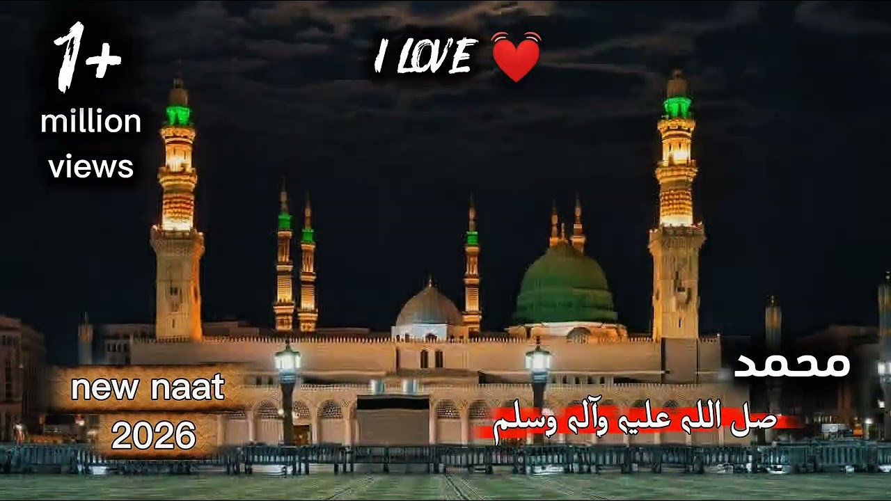 یہ نعت سن کر آنکھیں نم ہو جائیں گی 😭 | Most Emotional Naat | Full Naat 2026