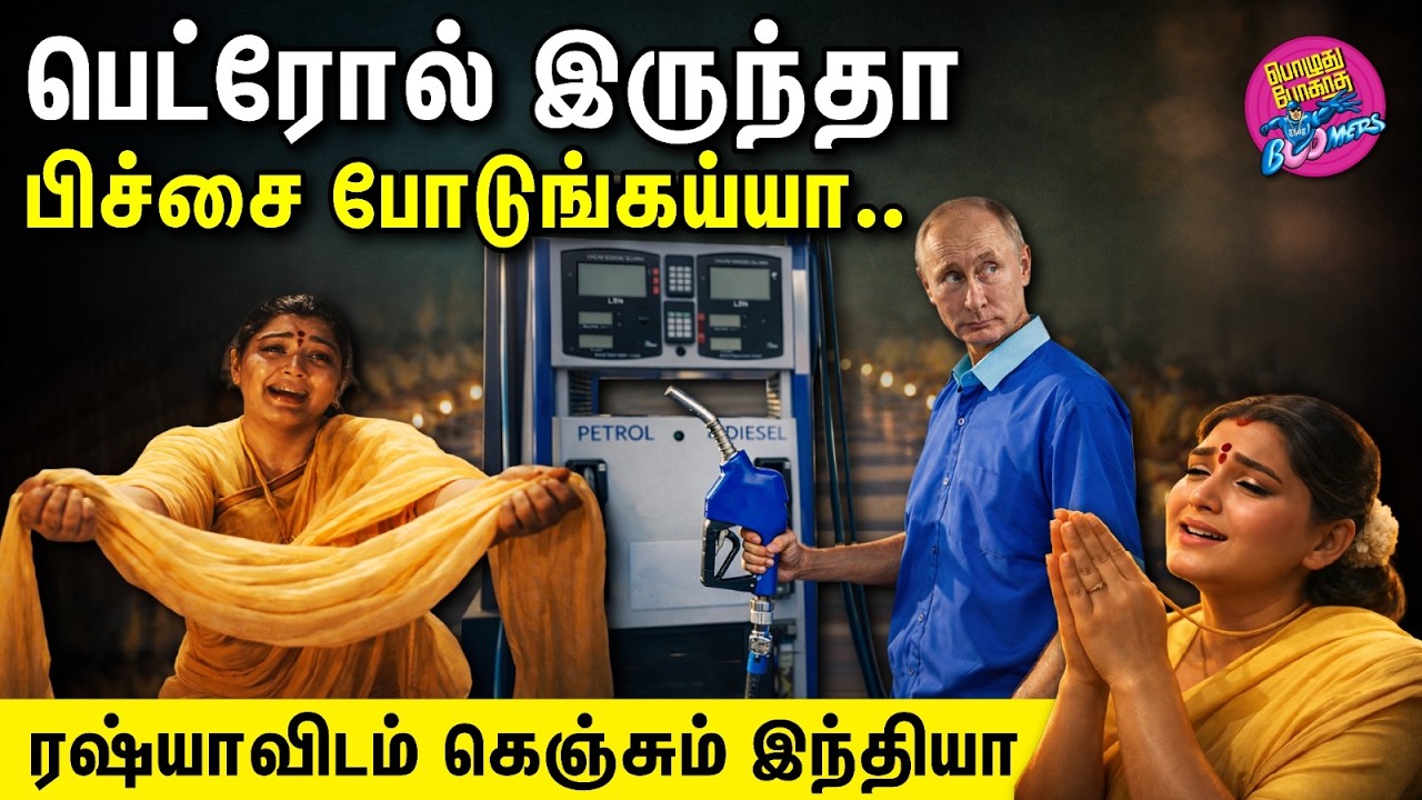 ஈரான் - இஸ்ரேல் போர். ரஷ்யாவிடம் கெஞ்சும் இந்தியா | Boomer | 02.03.2026