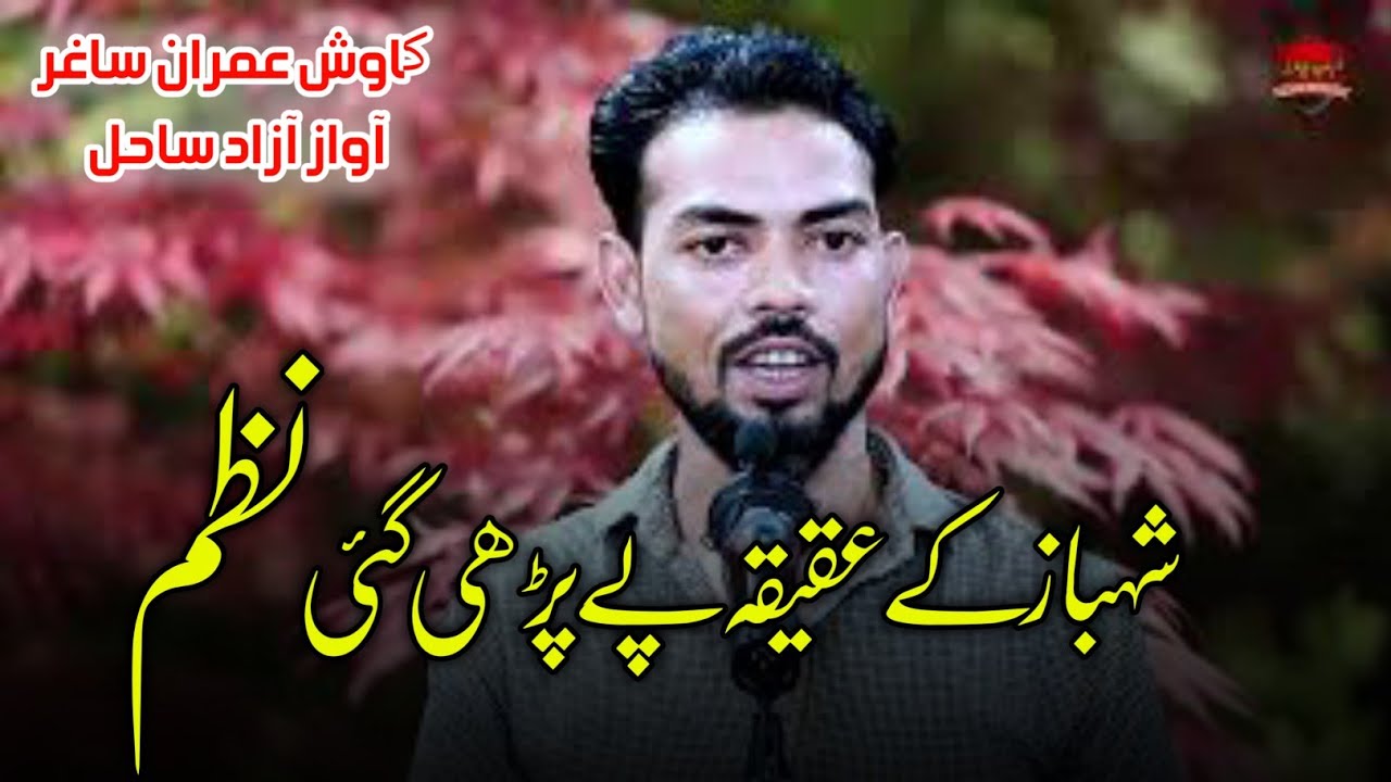 Azad Sahil New Kalam || Aqiqa New Nazam Lyrics _ Imran Sagar Mau 2022