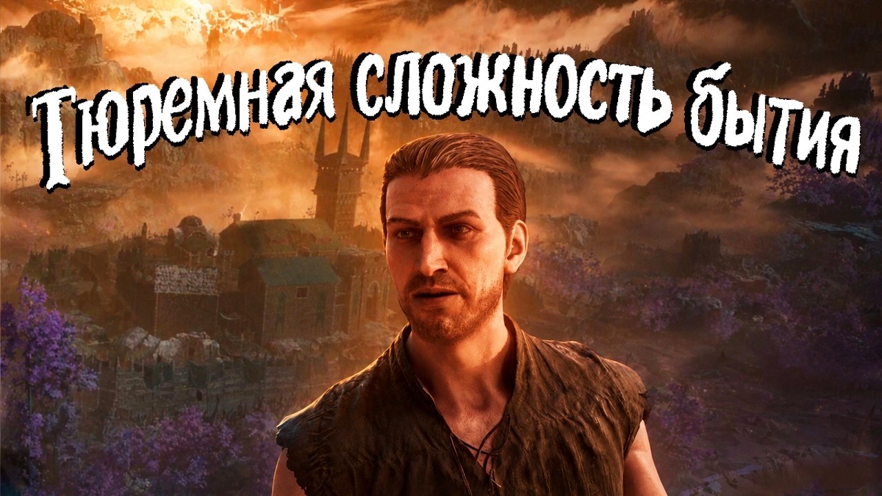 Кратко про Gothic 1. Remake (Часть 1)