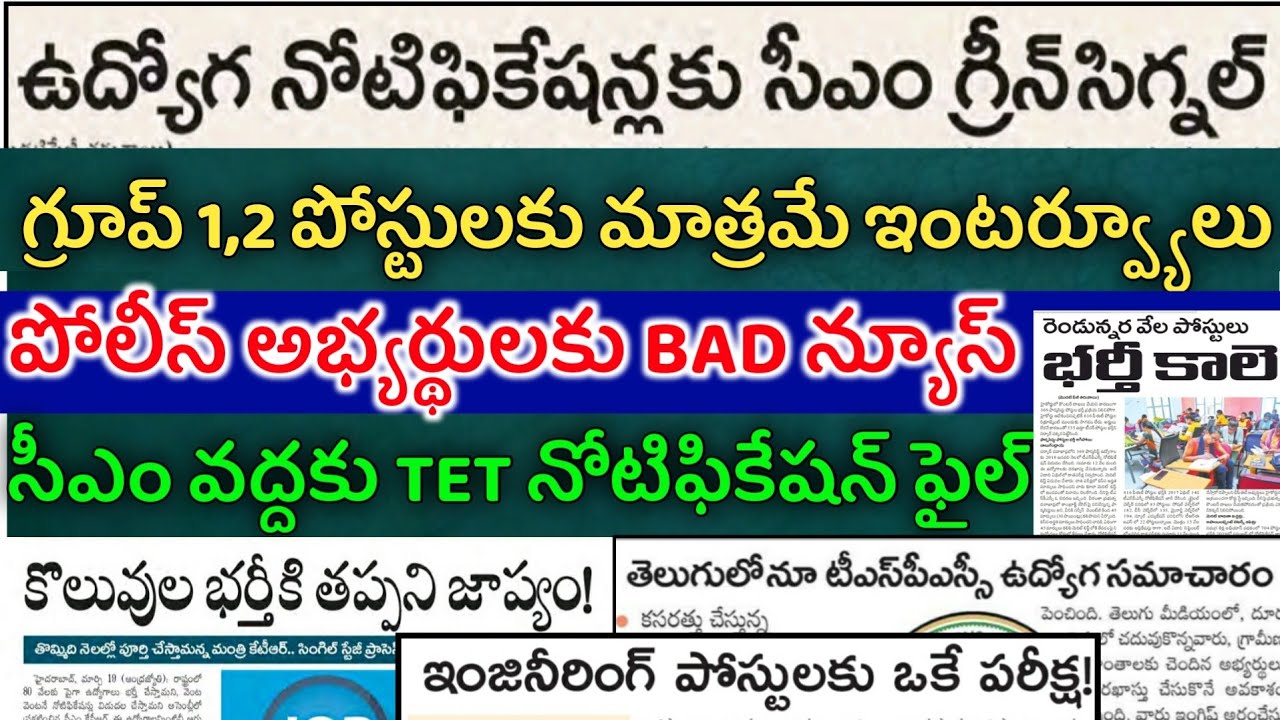 TSPSC Group 1,2 Notification Update (Telangana Upcoming Job Notifications 2022) | Jobs In Telugu