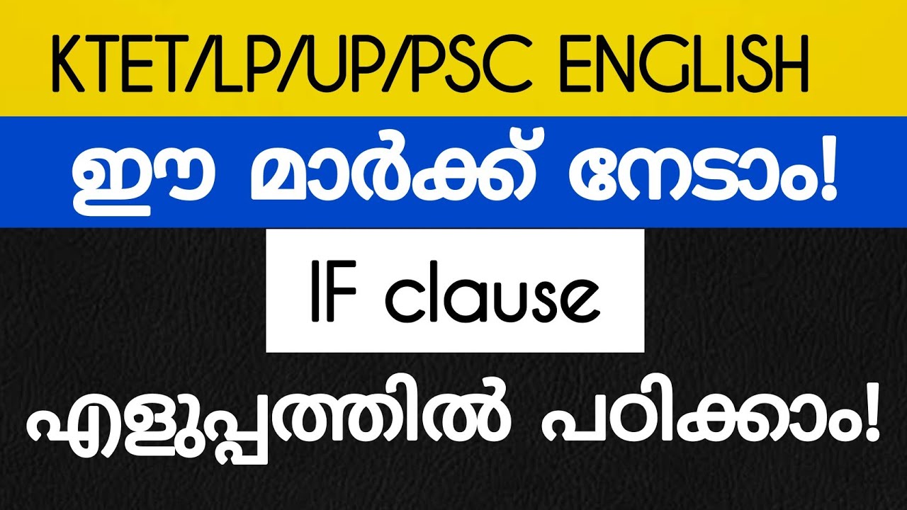 Ktet| ഇംഗ്ലീഷ് If clause മാർക്ക്‌ നേടാം!|Ktet English| Ktet 2022|  Ktet English classes|Psc English