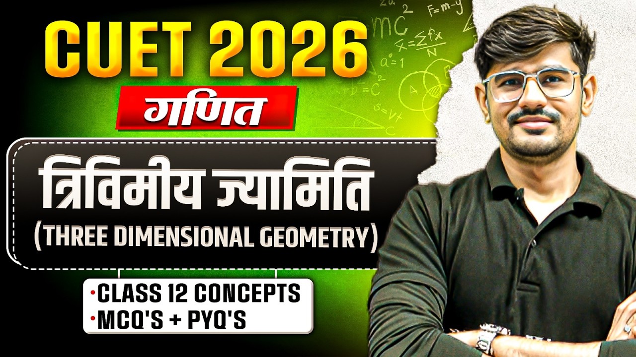 CUET 2026 | Maths त्रिविमीय ज्यामिति One Shot | CUET Maths Chapter 11 | MCQ + PYQs