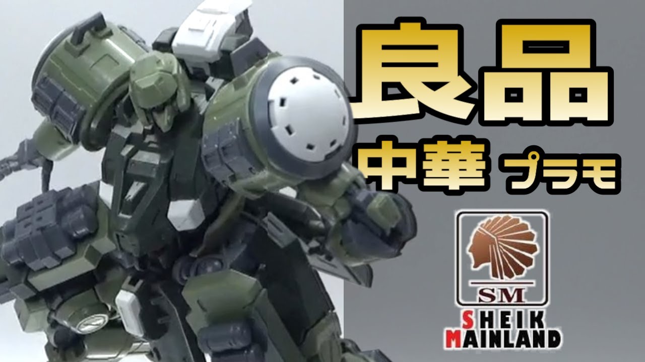 Amazonが急におススメしてきた謎のプラモ　シェイクメインランド 1/144 ザロフ / SHEIK MAINLAND ZAROV　酋長大陸