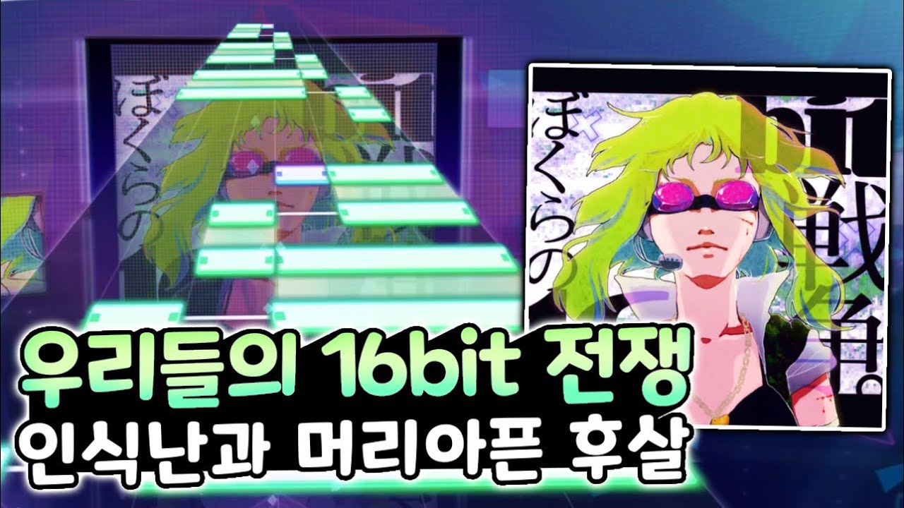 [프로세카] 『33렙 첫 AP ! ! !』 - 우리들의 16bit 전쟁 (MASTER 33) ALL PERFECT