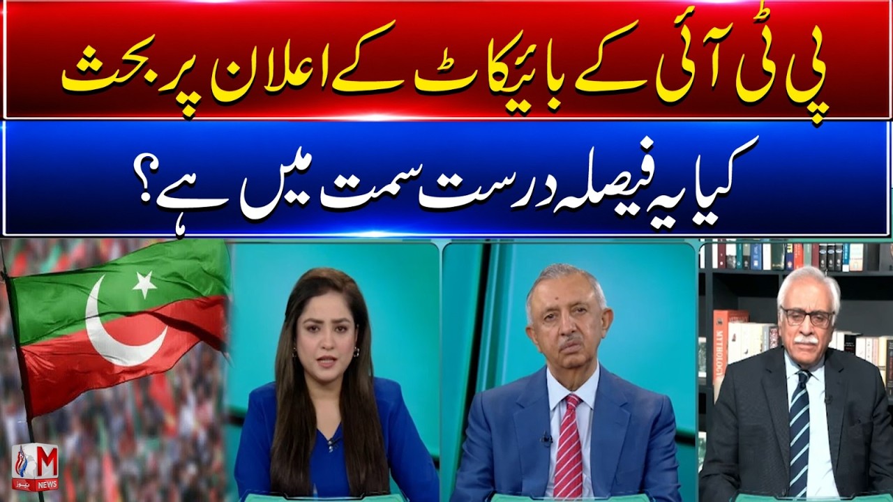 PTI Boycott Announcement Sparks Debate: Is It the Right Direction? Siyasi Aina M NEWS
