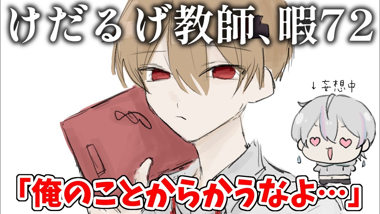 【手描き】暇72さんがシクフォニに入っていなかったら？【シクフォニ切り抜き】