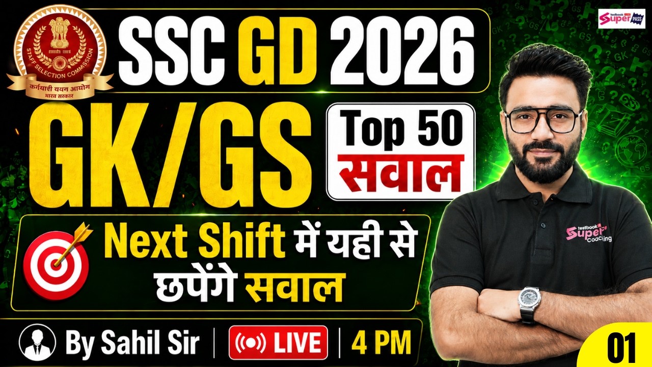 SSC GD GK GS TOP 50 QUESTIONS | SSC GD EXAM REVIEW & EXPECTED QUESTIONS | BY SAHIL SIR | TESTBOOK #1