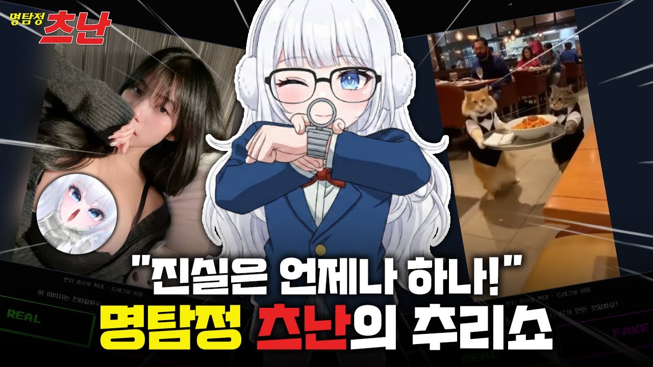 [AI vs 실사] 