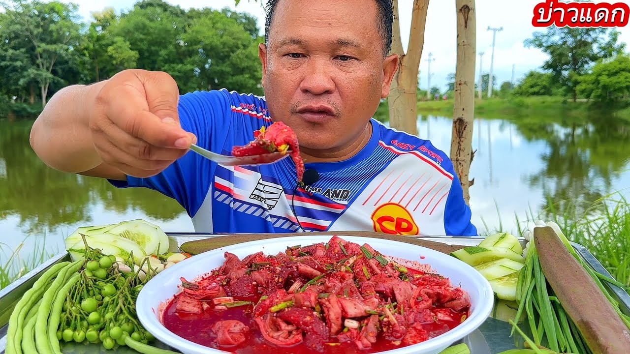 ก้อยลอยเลือดเครื่องในหมูแซ่บสุดยอด #บ่าวแดก