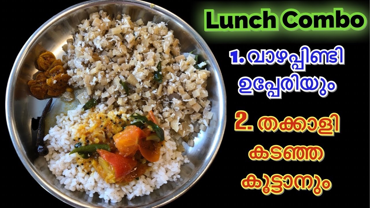 Lunch Combo - Vazhapindi Upperi & Thakkali Kadanja Kootan