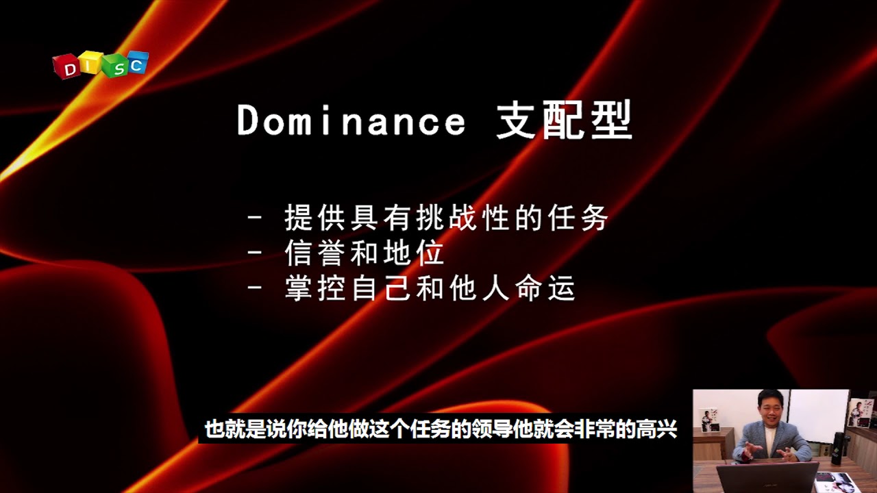 激励与管理 D 型风格  | SUMO TAN | DISC | MOTIVATOR | DISC TALENT | TOP DISC ASSESSMENT MALAYSIA