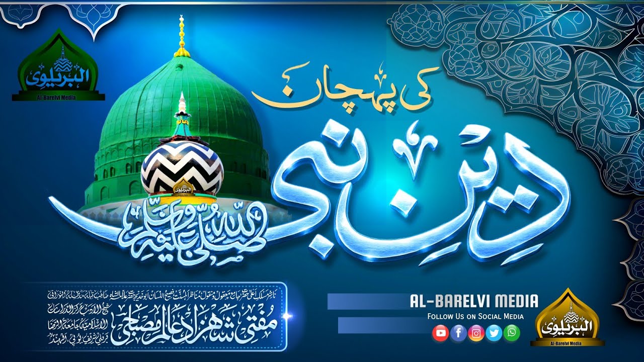 Deen e Nabi Phechan |New Bayan 2026| Mufti Shahzad Alam Misbahi Sahab