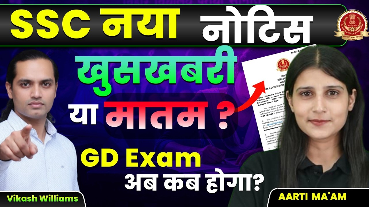 SSC GD 2026 New Update 🔥 | SSC GD New Rule, Age, Exam Pattern | #sscgd2026 #sscgd #sscgdnewupdate