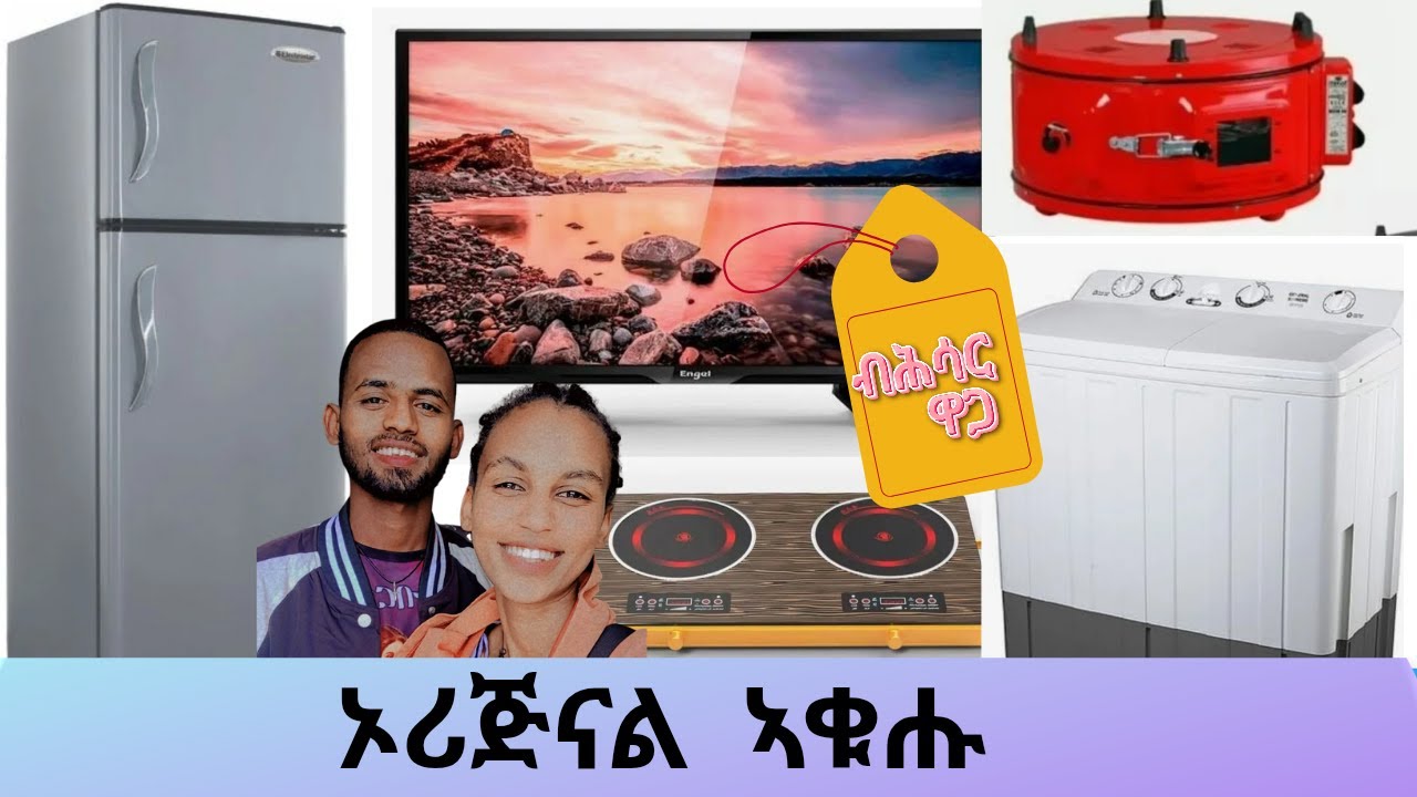 🛑ዋጋታት ፍርጅ, ላዉንደሪ, TV ኣብ ትግራይ 2018