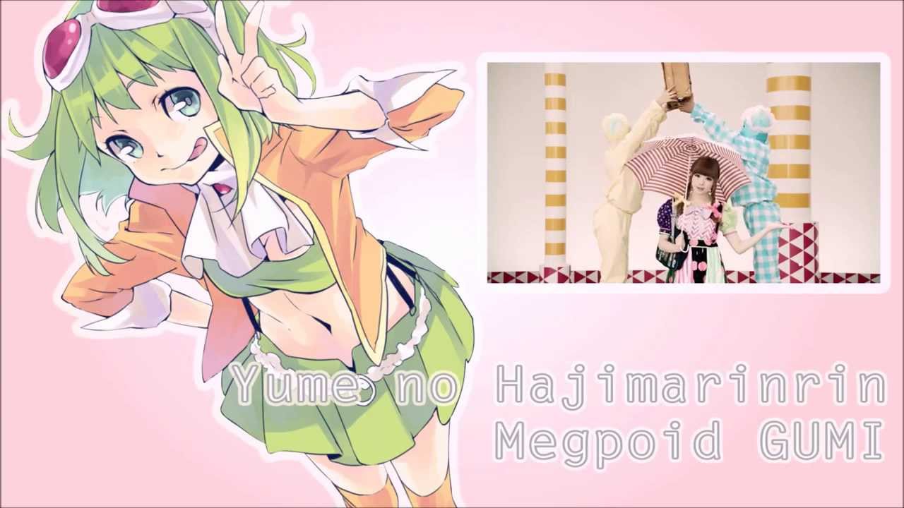 【GUMI】ゆめのはじまりんりん/Yume no Hajima Ring Ring【Vocaloidカバー】