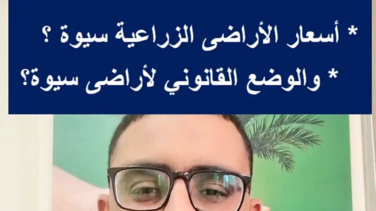 اسعار الأراضى فى واحة سيوة والوضع القانونى .. كلام فى الصميم