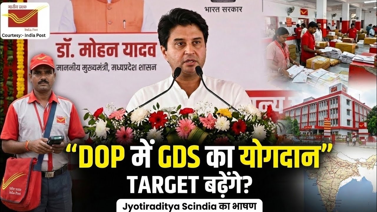 GDS के बिना DOP अधूरा! TARGET बढ़ाने पर Scindia का बड़ा भाषण