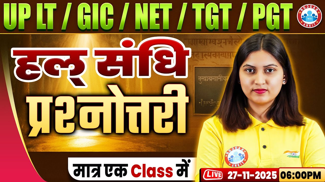 UP LT Grade/GIC/NET Sanskrit Class 2025 | हल् संधि | UP TGT/PGT Sanskrit MCQs