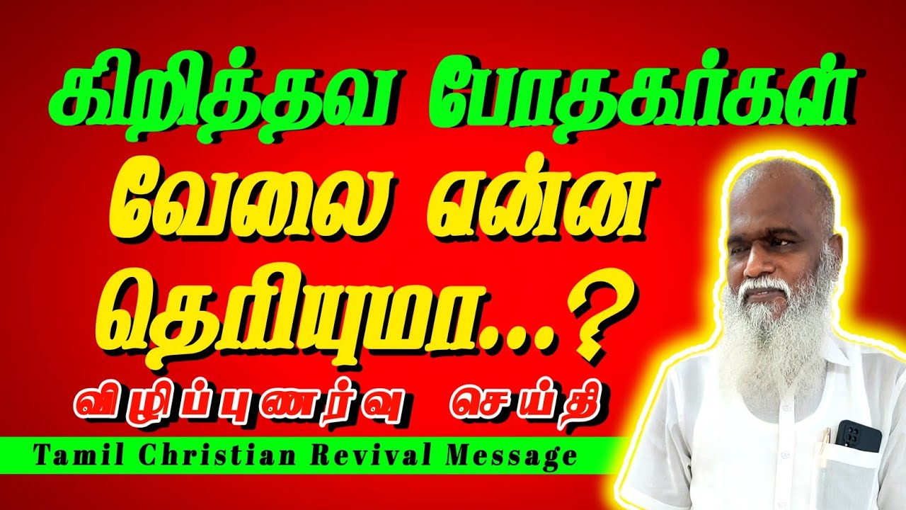 Tamil Christian Revival Message 2025 Pastor Israel Jeyakumar Jesus Redeems Ministries Joy Tv Eden TV