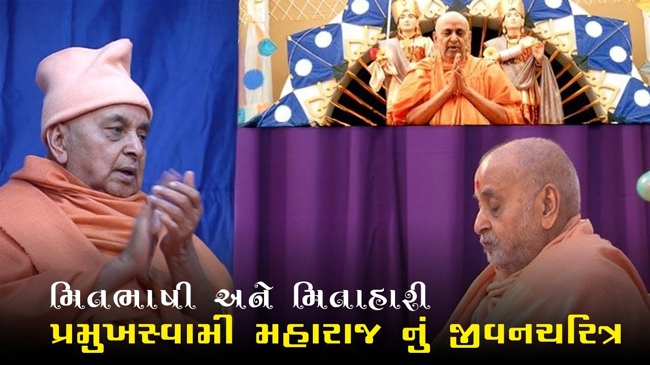 Mitbhashi ane Mitahari | Pramukh Swami Maharaj Jivan Charitra Part 5 | Sanatan Sukh ni Vaato