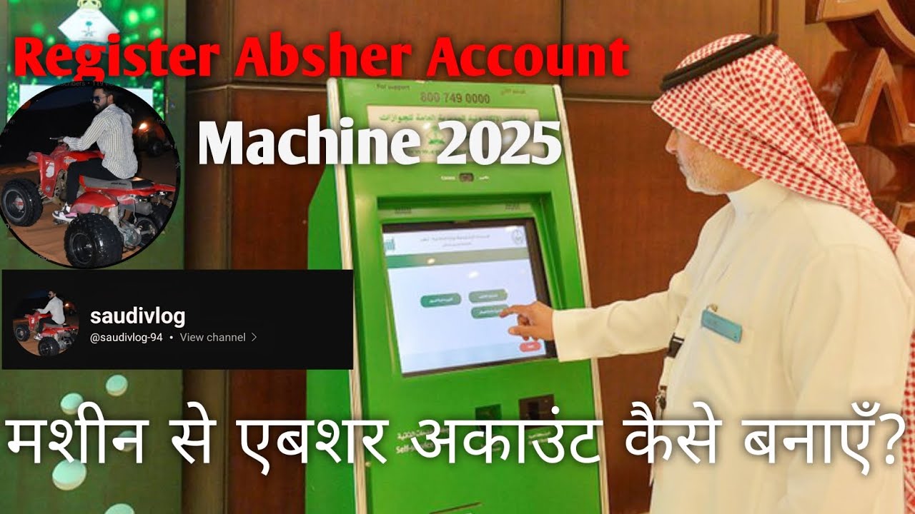 How to Register Absher Account | Absher machine se activate kaise kare | Absher account 