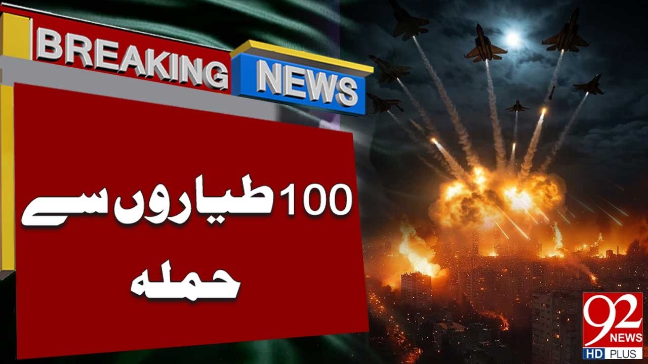 Att*ck with 100 Aircraft | Breaking News | 92NewsHD
