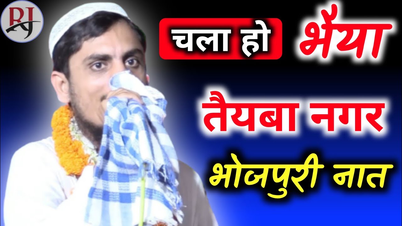 Ashfaq kareemi Bhojpuri Naat// Mushaira in Benipatti