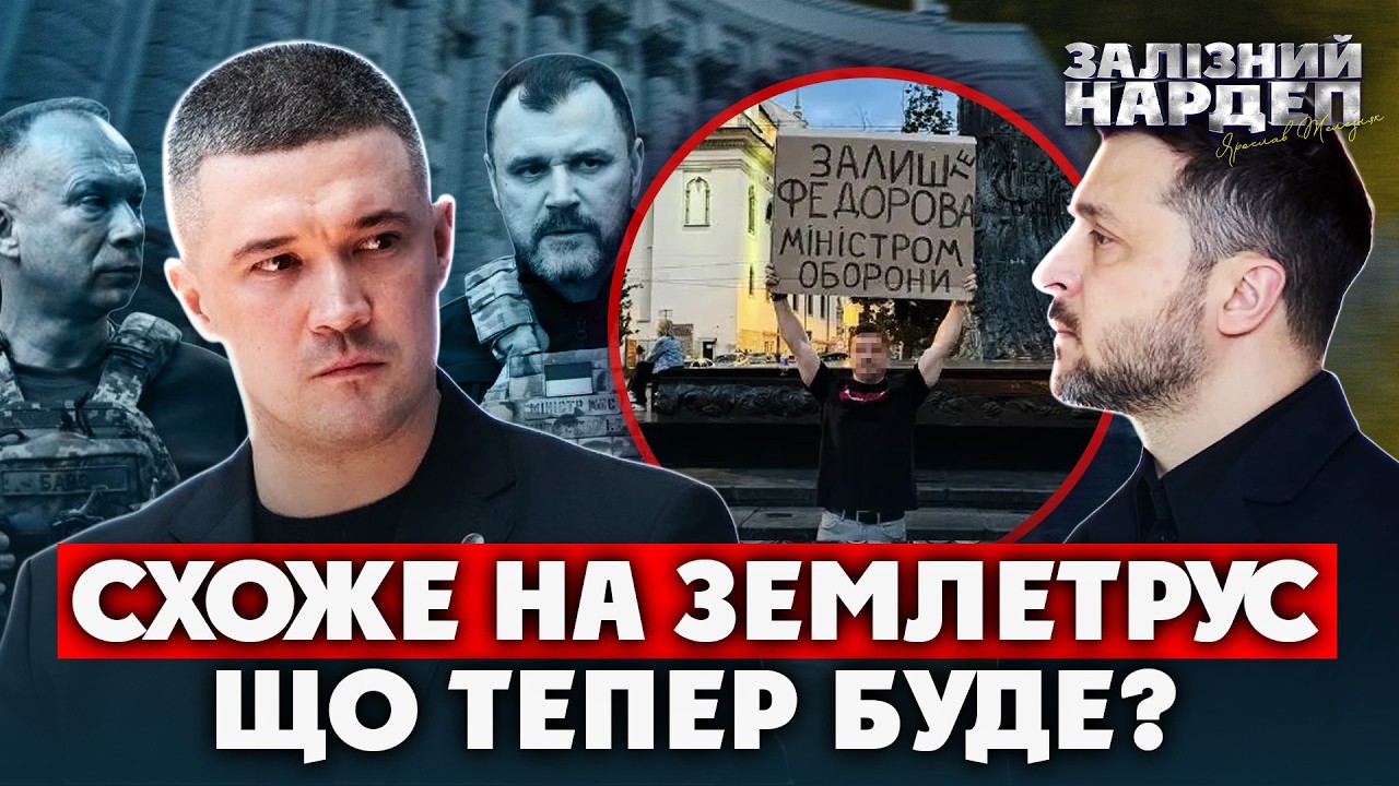 У Києві ПРОТЕСТ після ЗВІЛЬНЕННЯ ФЕДОРОВА. Три аргументи Зеленського. Люди несуть КВІТИ до Театру
