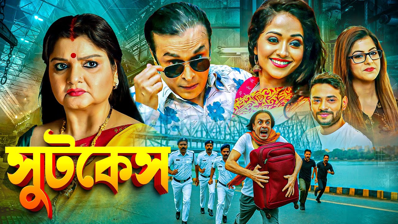 একটা স্যুটকেস নিয়ে এতো কান্ড - কি এমন আছে ? Bangla New Movie : Suitcase | সেরা বাংলা সিনেমা