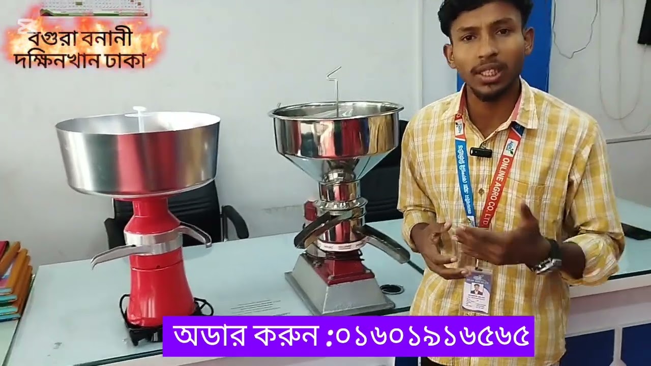 ঘি তৈরীর মেশিন 