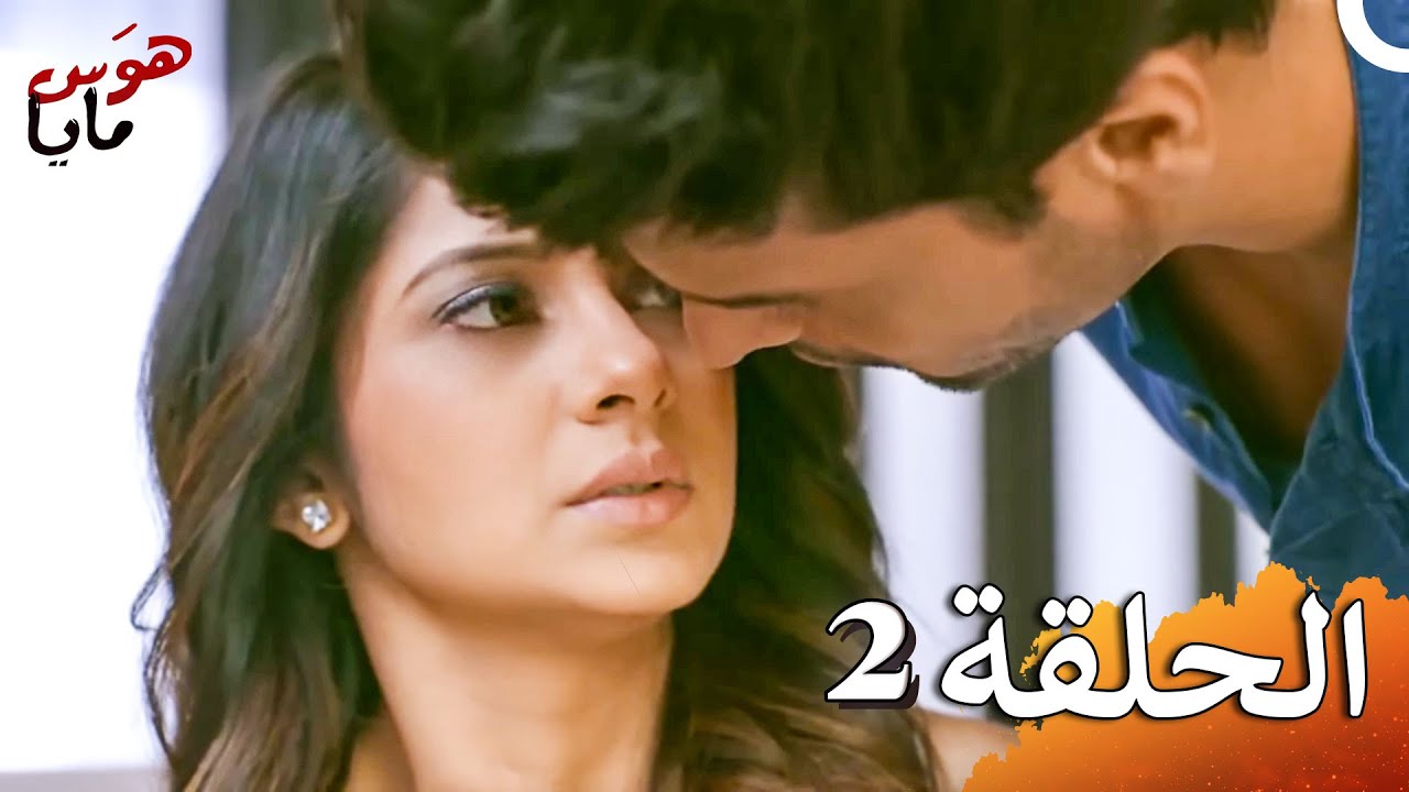هوَس مايا الفصل Beyhadh - 2 (حلقات طويلة)
