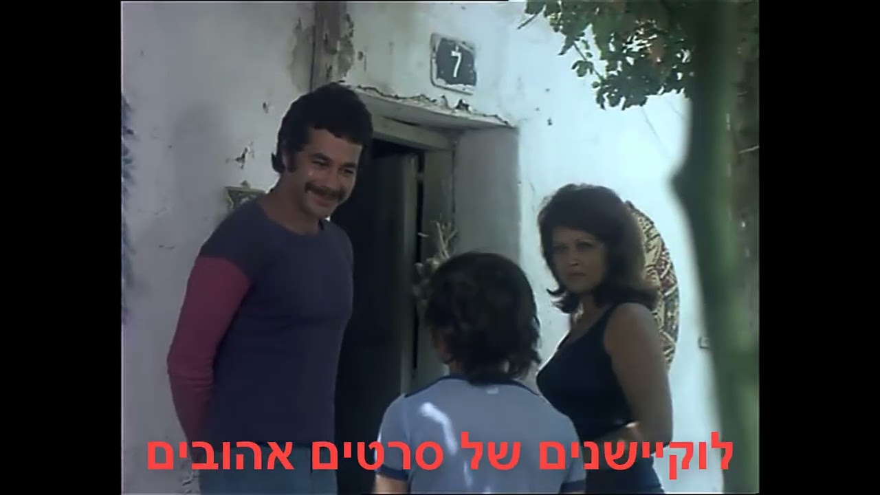 הבית של צארלי מהסרט צארלי וחצי